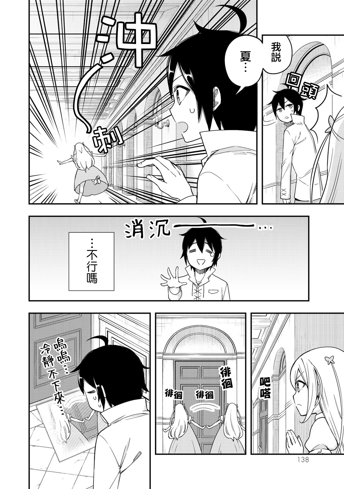 其实，我乃最强？韩漫全集-第05话无删减无遮挡章节图片 