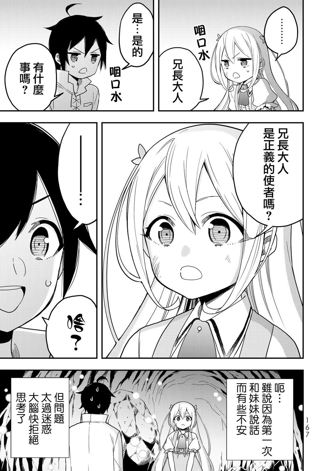 其实，我乃最强？韩漫全集-第06话无删减无遮挡章节图片 