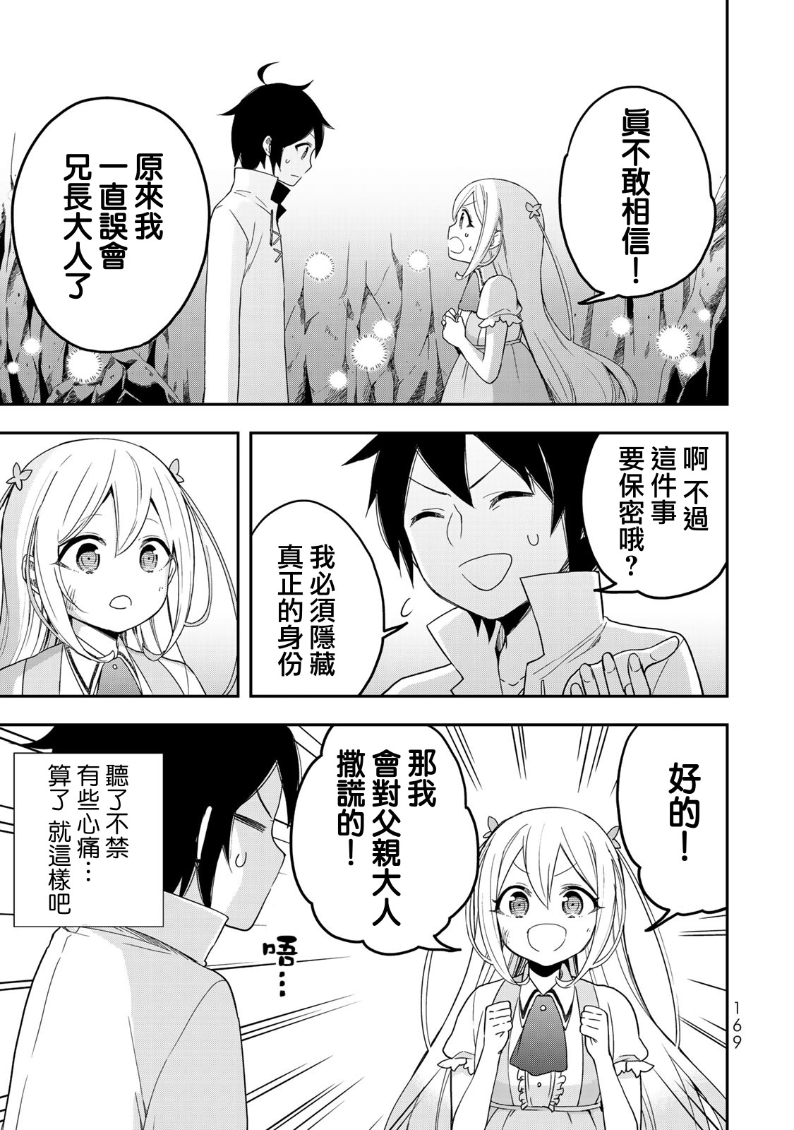 其实，我乃最强？韩漫全集-第06话无删减无遮挡章节图片 