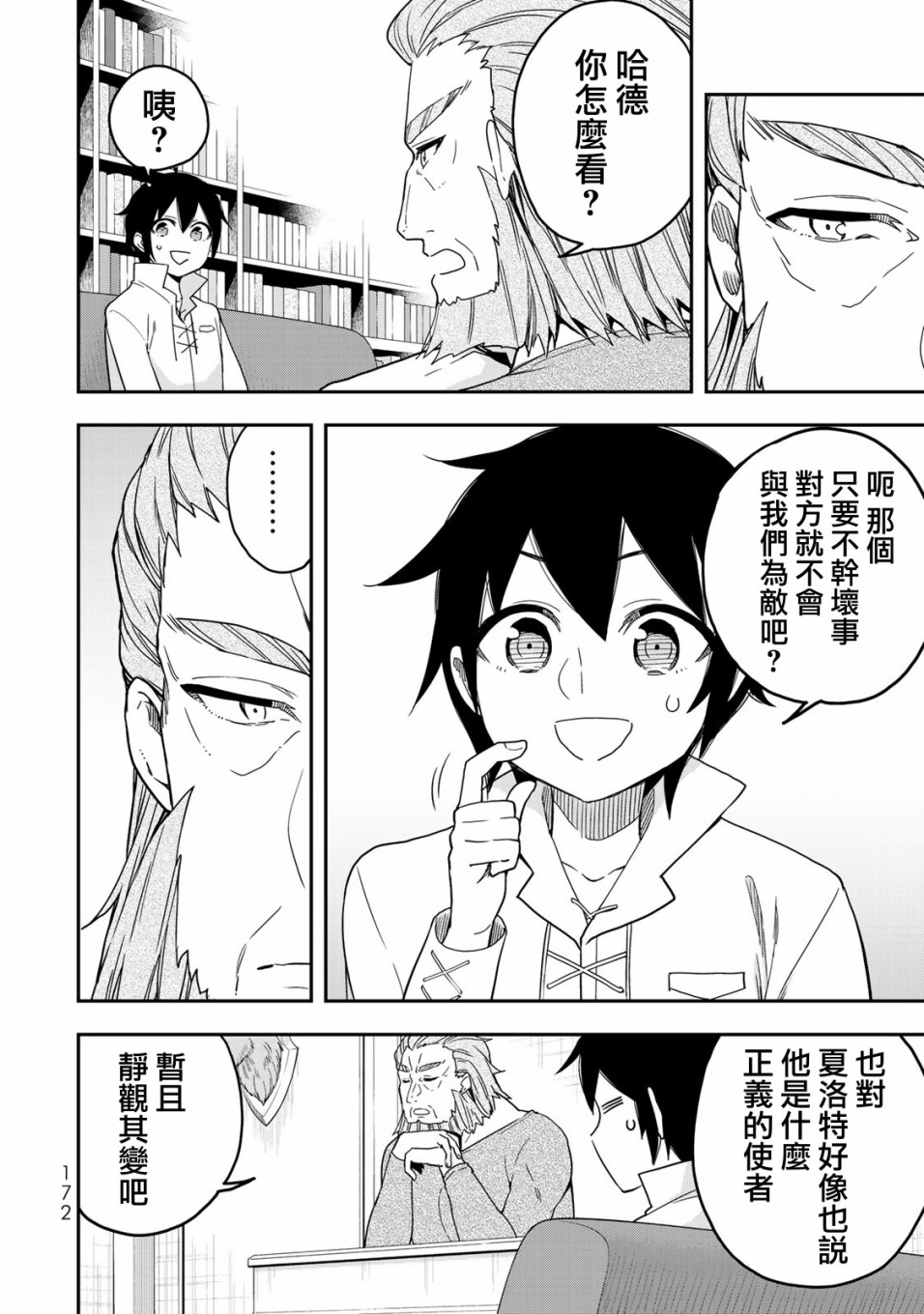 其实，我乃最强？韩漫全集-第06话无删减无遮挡章节图片 