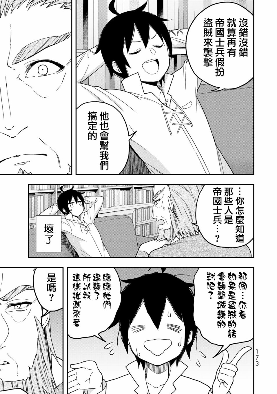 其实，我乃最强？韩漫全集-第06话无删减无遮挡章节图片 