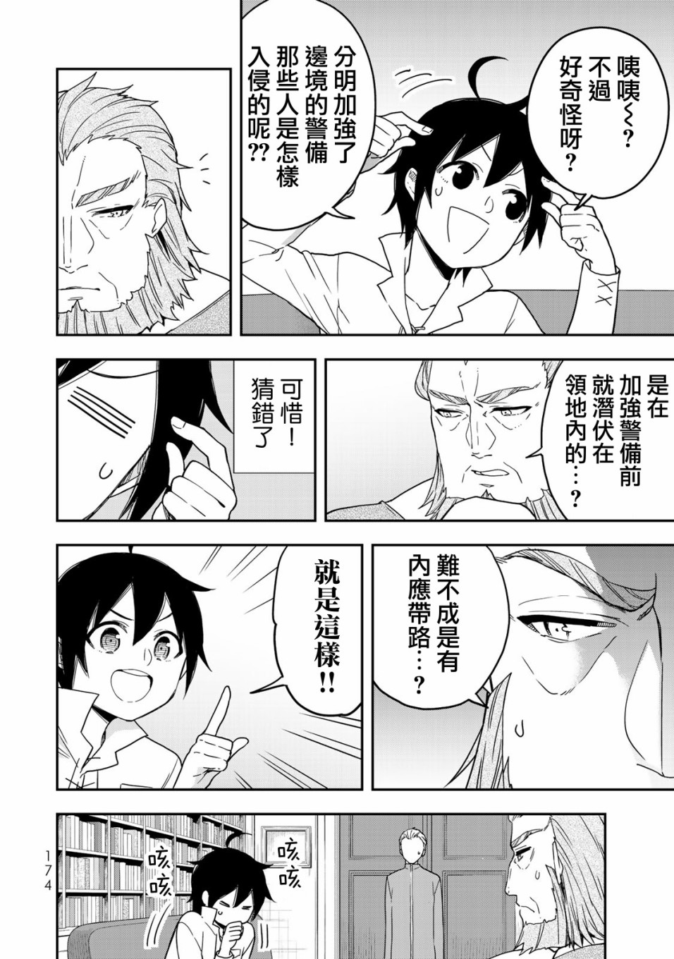 其实，我乃最强？韩漫全集-第06话无删减无遮挡章节图片 