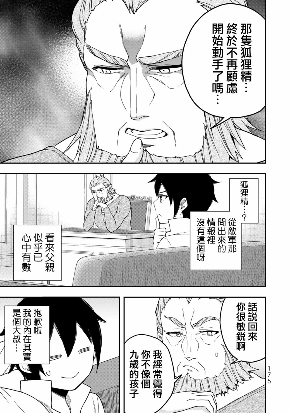其实，我乃最强？韩漫全集-第06话无删减无遮挡章节图片 