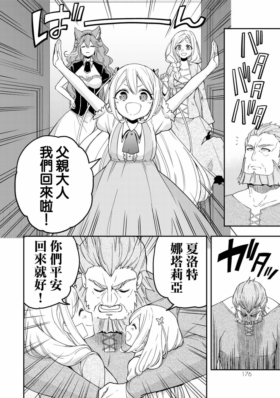 其实，我乃最强？韩漫全集-第06话无删减无遮挡章节图片 