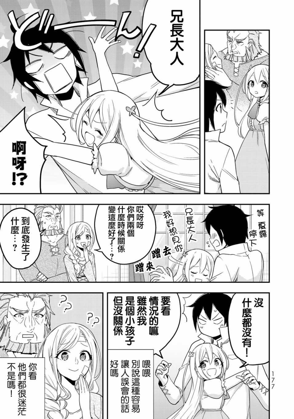 其实，我乃最强？韩漫全集-第06话无删减无遮挡章节图片 