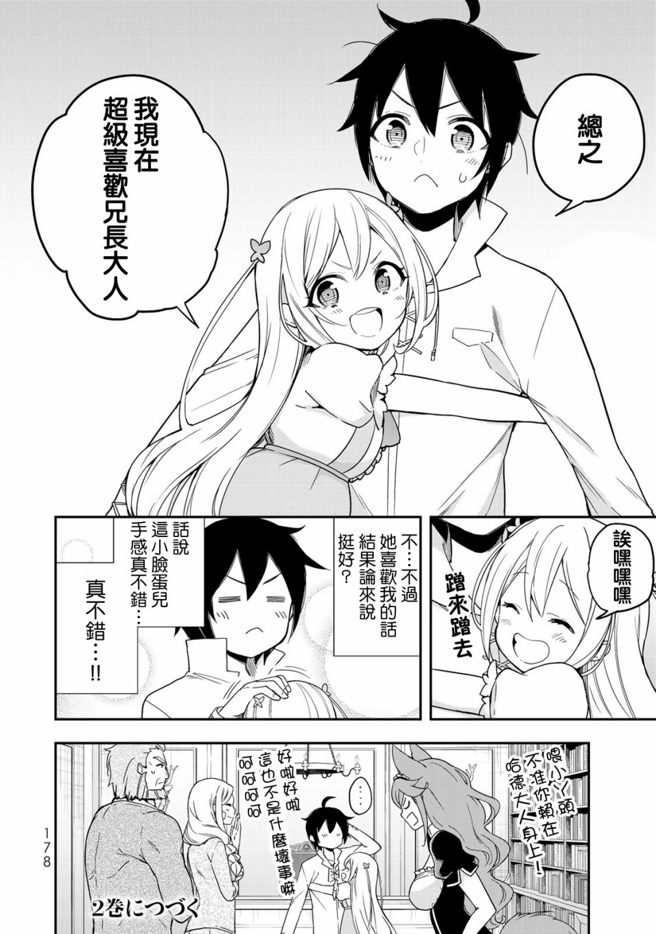 其实，我乃最强？韩漫全集-第06话无删减无遮挡章节图片 