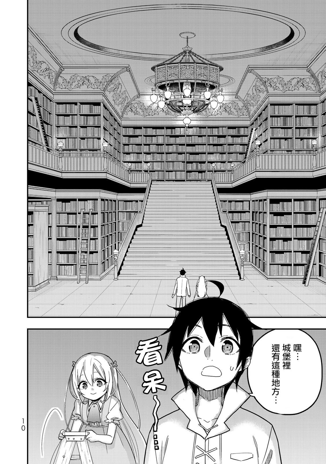 其实，我乃最强？韩漫全集-第07话无删减无遮挡章节图片 