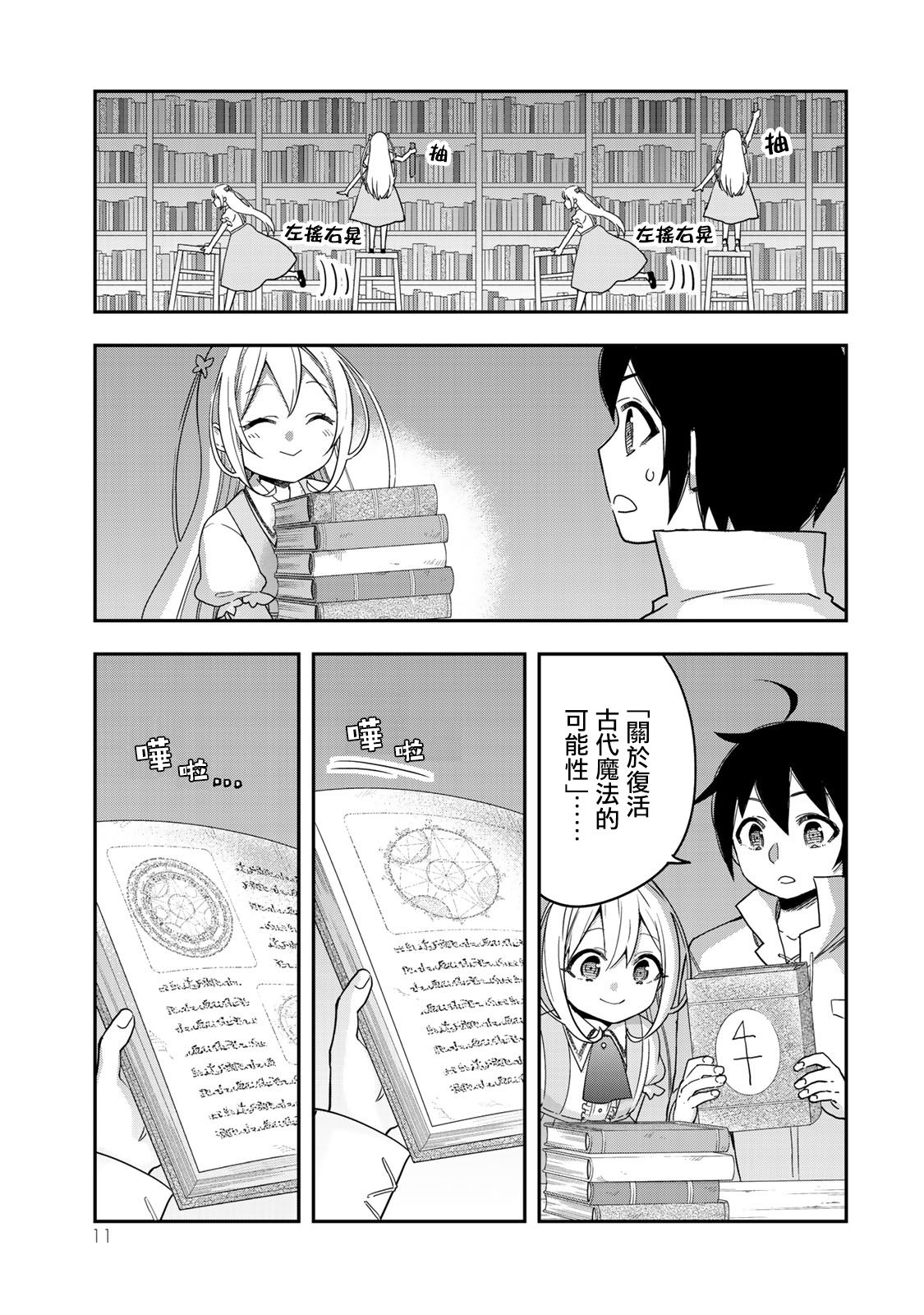 其实，我乃最强？韩漫全集-第07话无删减无遮挡章节图片 