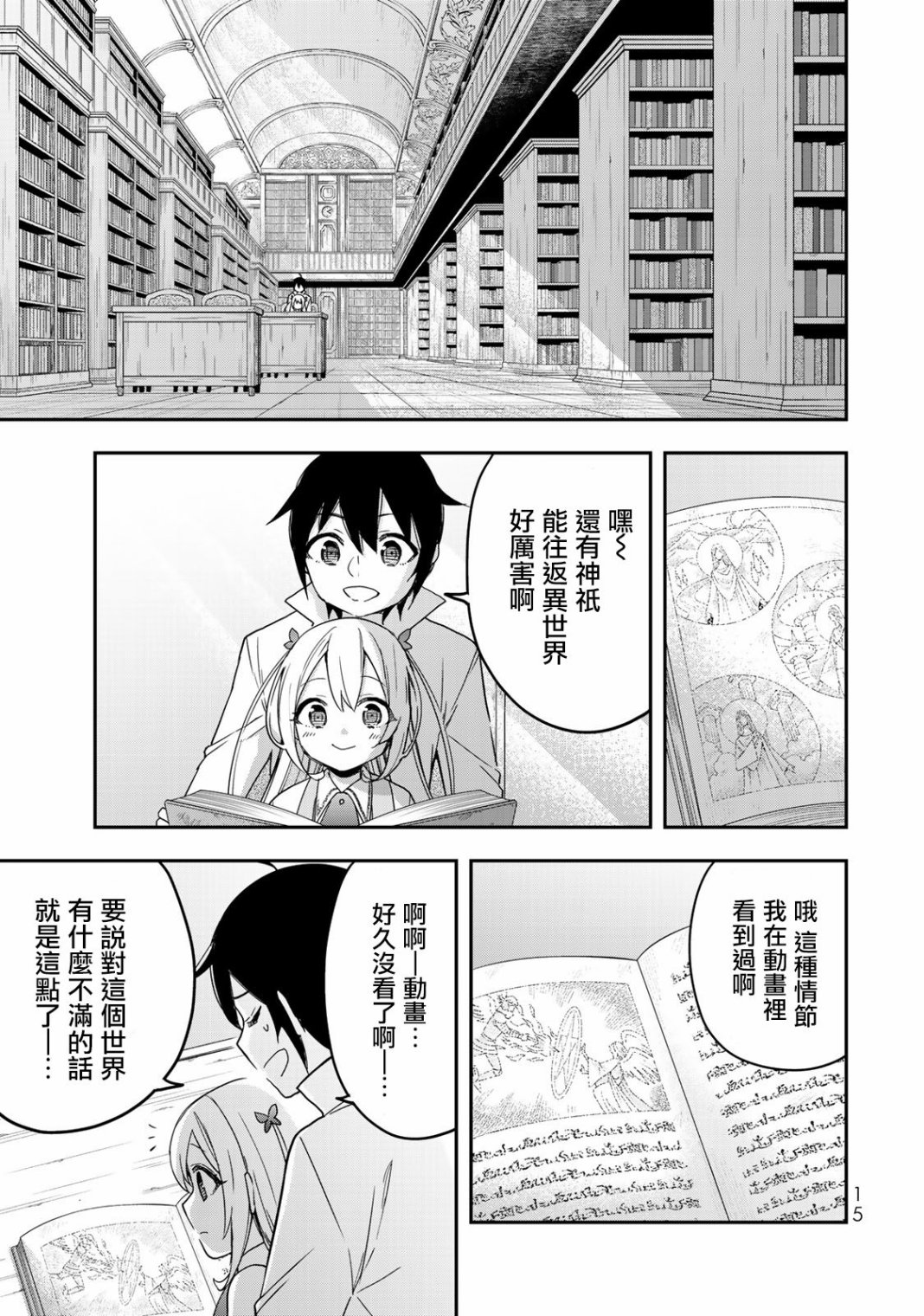 其实，我乃最强？韩漫全集-第07话无删减无遮挡章节图片 