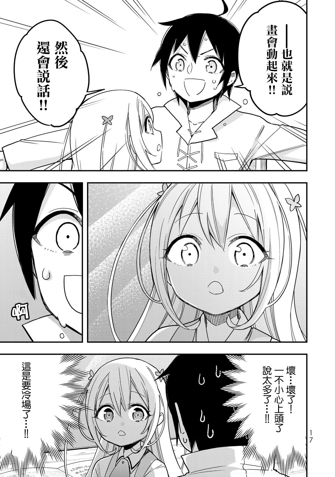 其实，我乃最强？韩漫全集-第07话无删减无遮挡章节图片 