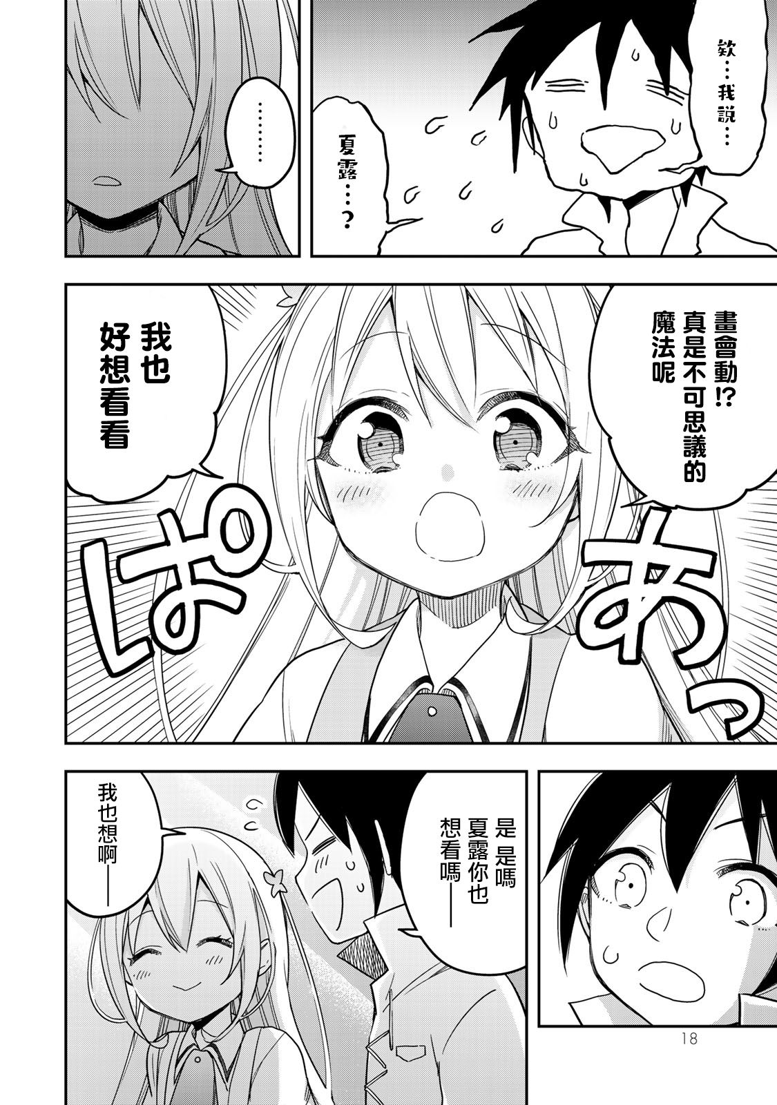 其实，我乃最强？韩漫全集-第07话无删减无遮挡章节图片 