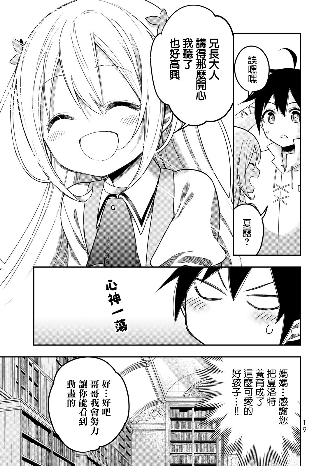 其实，我乃最强？韩漫全集-第07话无删减无遮挡章节图片 