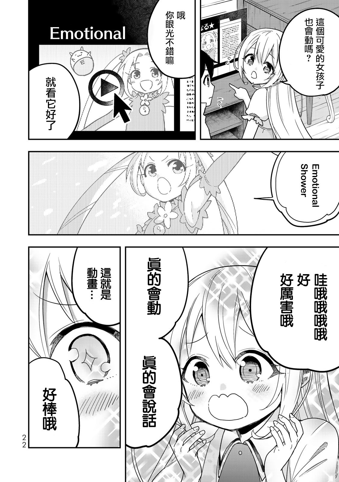 其实，我乃最强？韩漫全集-第07话无删减无遮挡章节图片 