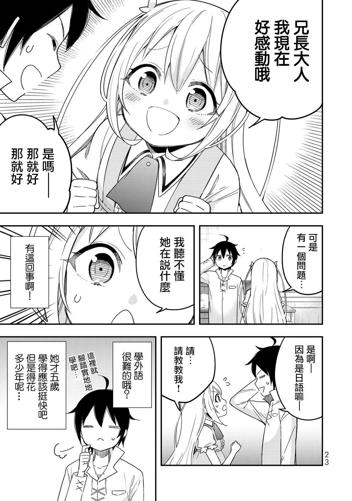 其实，我乃最强？韩漫全集-第07话无删减无遮挡章节图片 