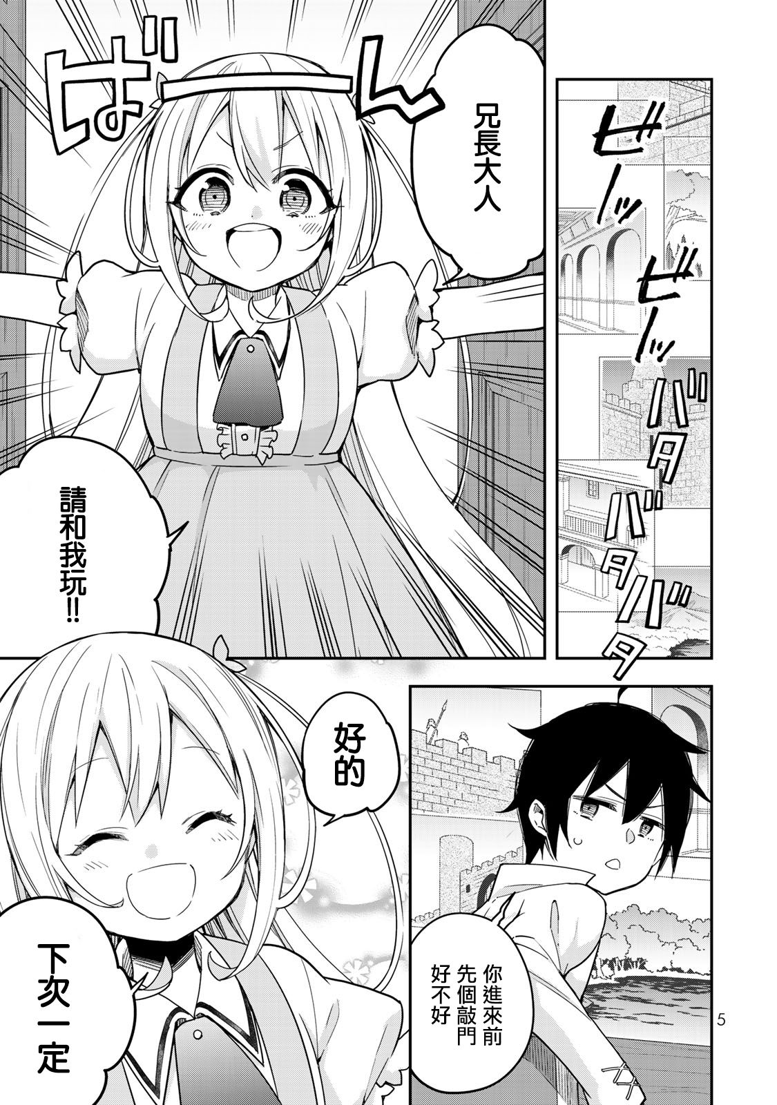 其实，我乃最强？韩漫全集-第07话无删减无遮挡章节图片 