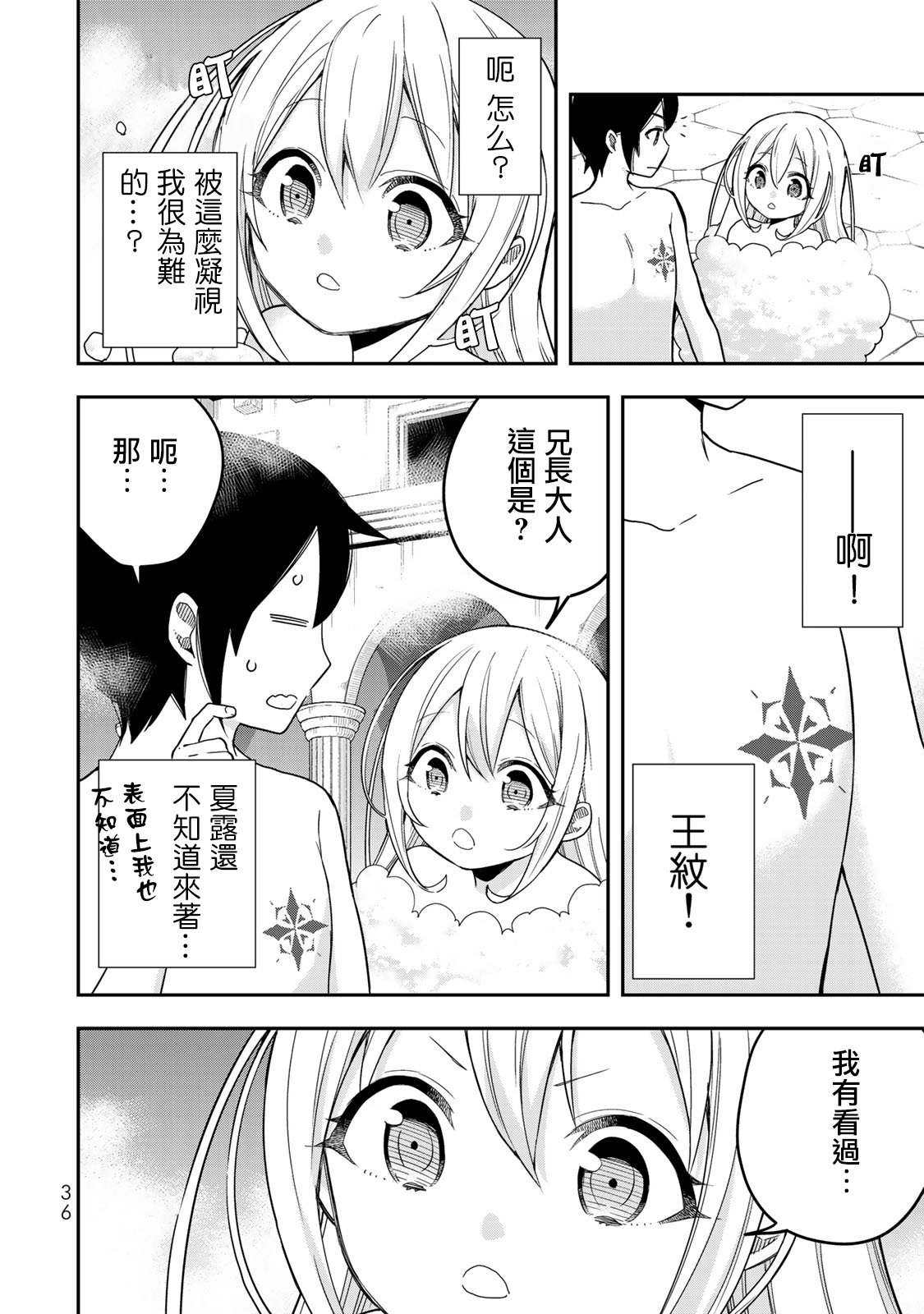 其实，我乃最强？韩漫全集-第08话无删减无遮挡章节图片 