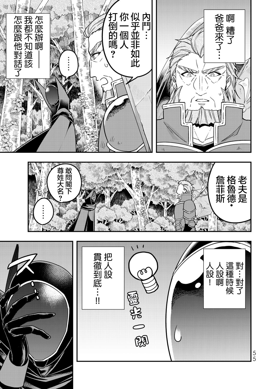 其实，我乃最强？韩漫全集-第09话无删减无遮挡章节图片 