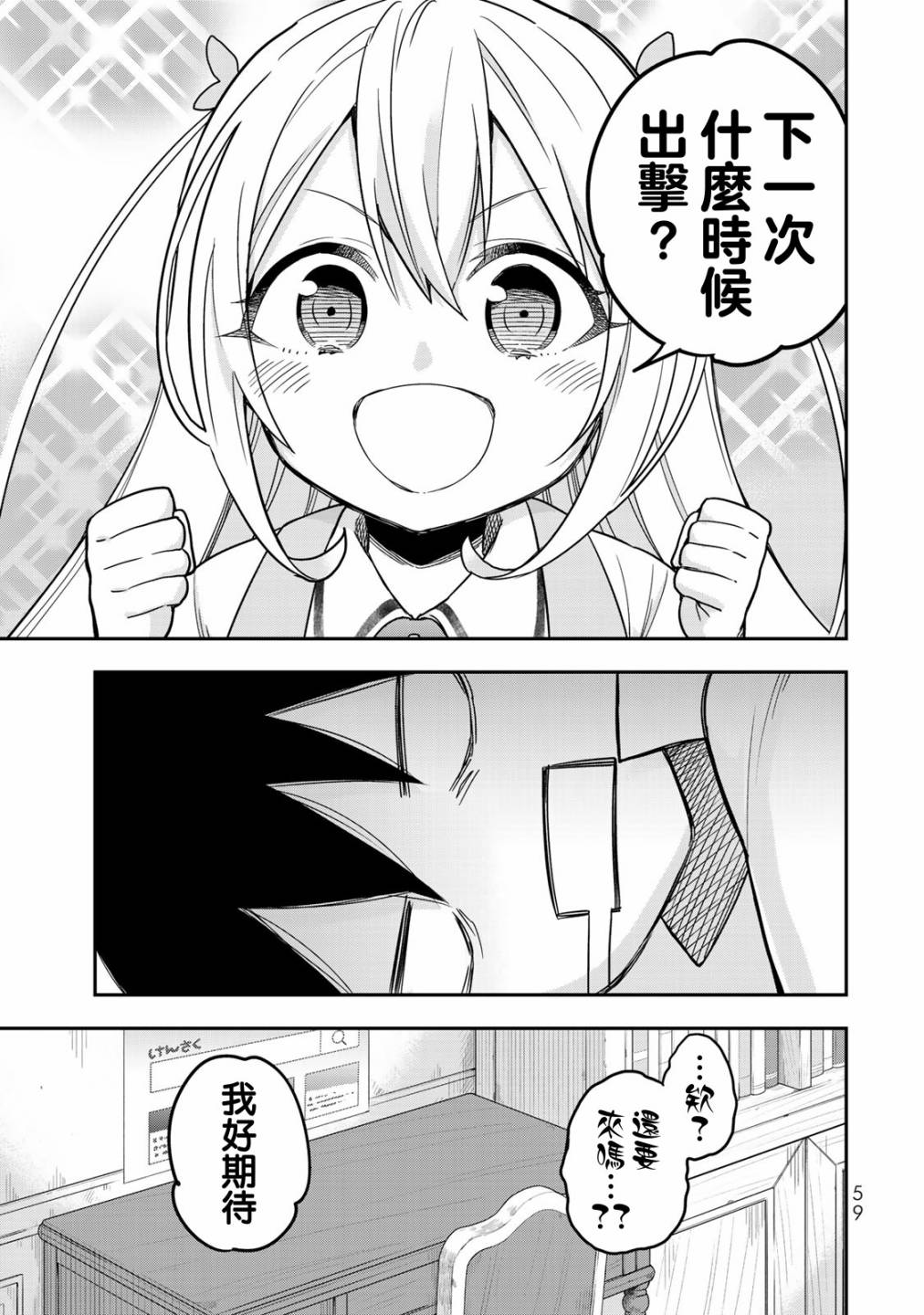 其实，我乃最强？韩漫全集-第09话无删减无遮挡章节图片 