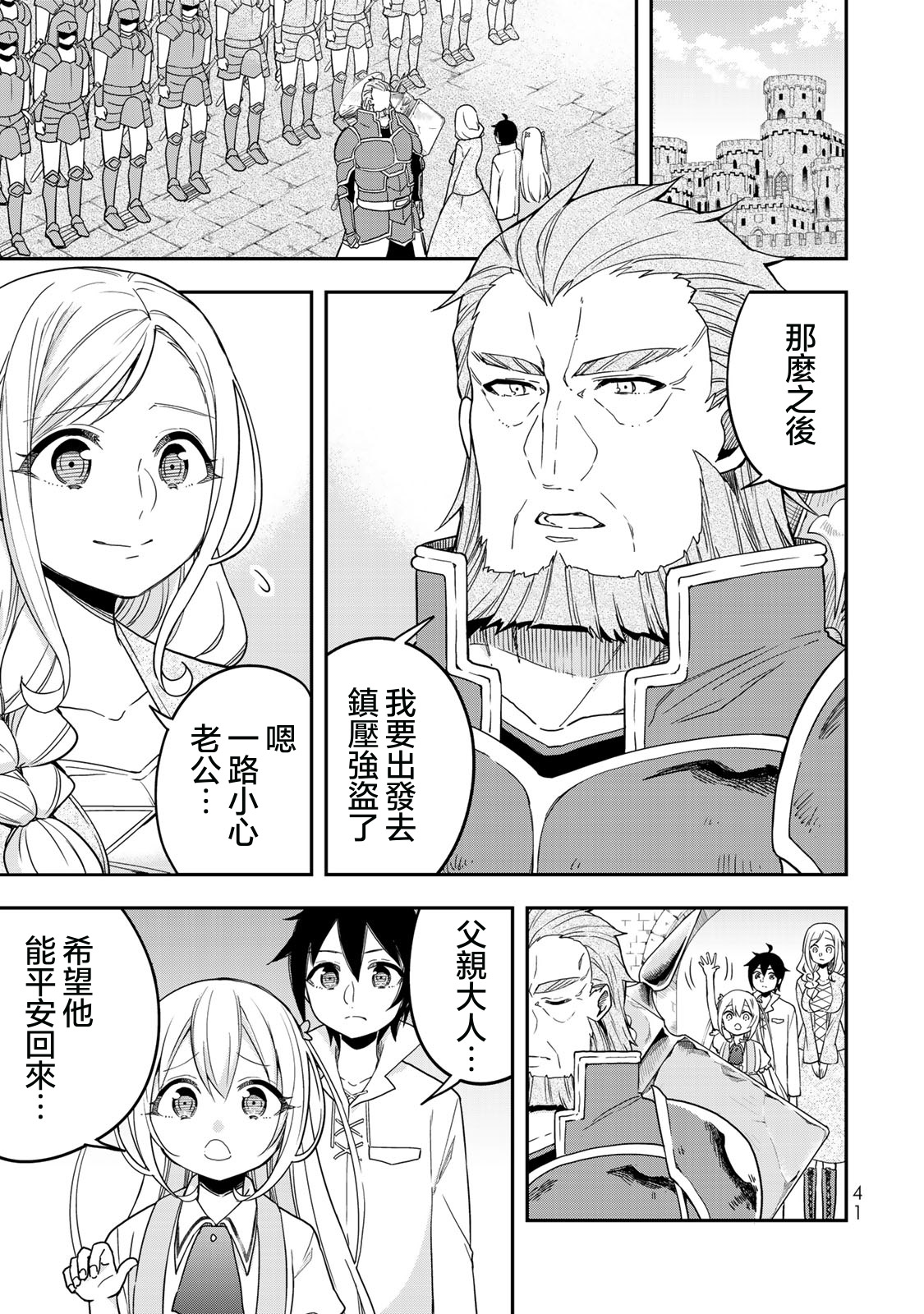 其实，我乃最强？韩漫全集-第09话无删减无遮挡章节图片 