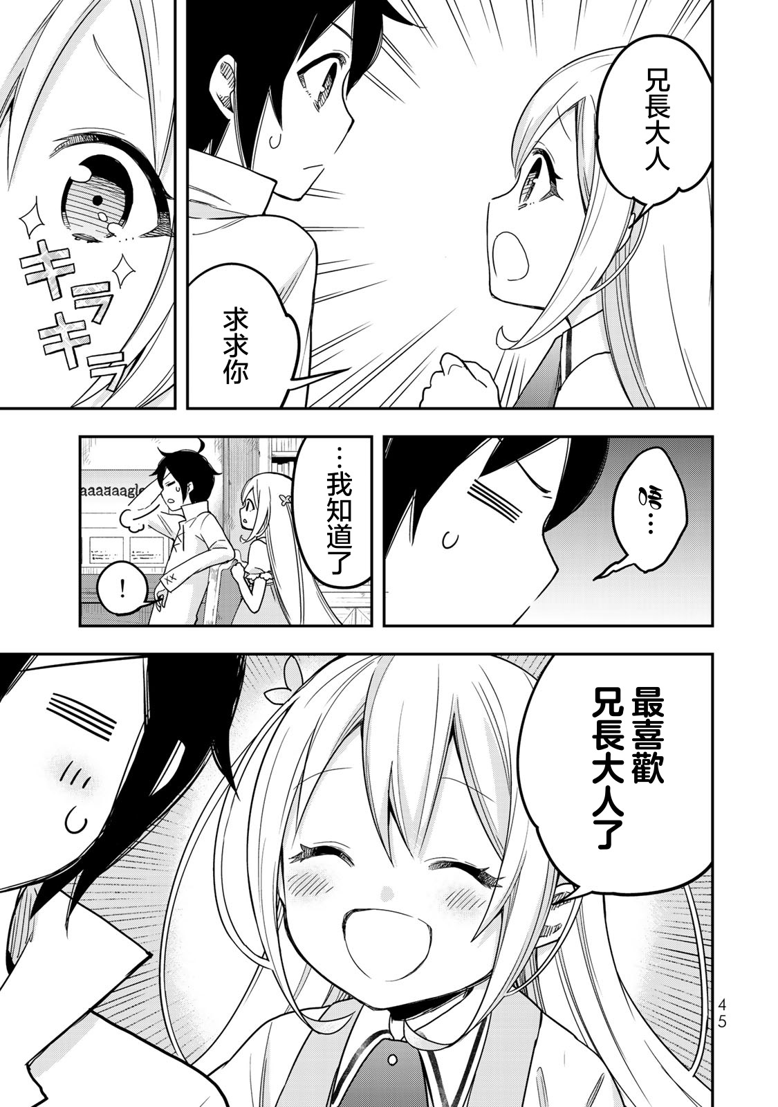 其实，我乃最强？韩漫全集-第09话无删减无遮挡章节图片 