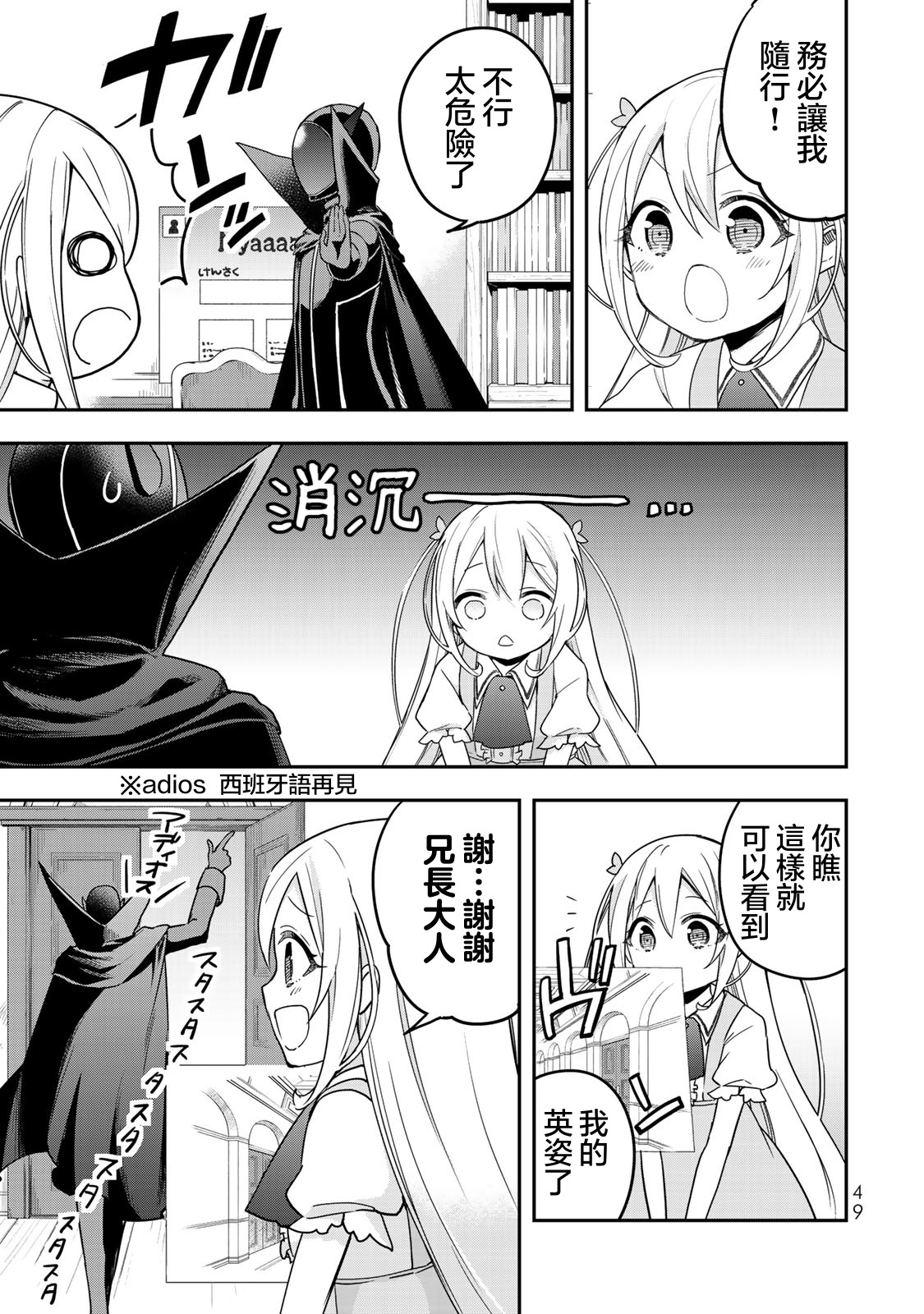 其实，我乃最强？韩漫全集-第09话无删减无遮挡章节图片 