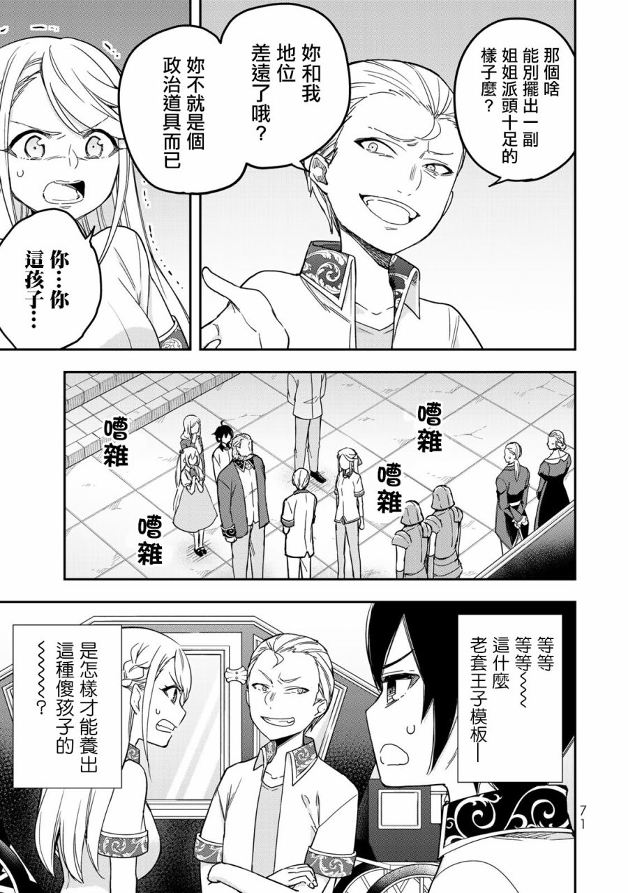 其实，我乃最强？韩漫全集-第10话无删减无遮挡章节图片 