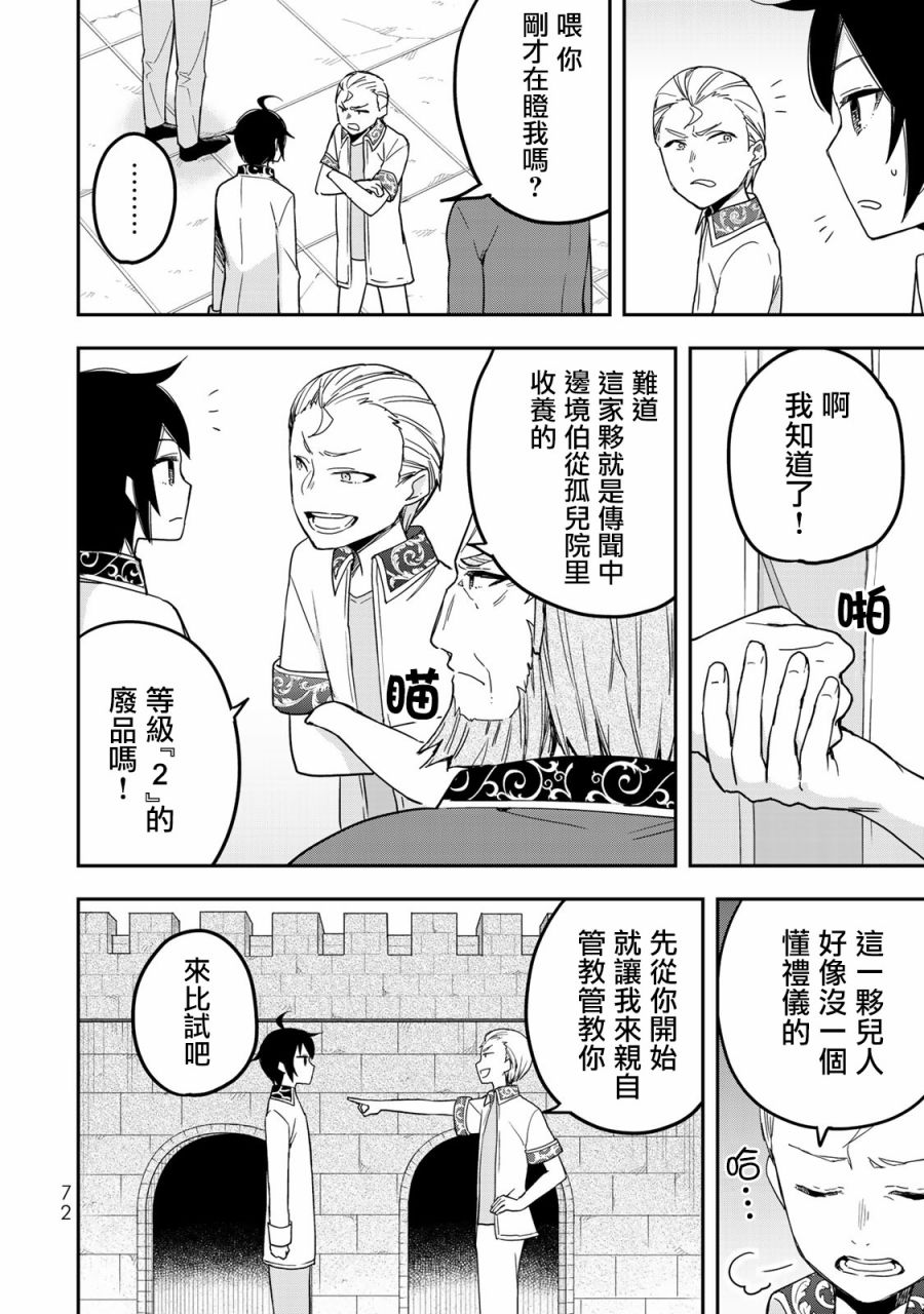 其实，我乃最强？韩漫全集-第10话无删减无遮挡章节图片 