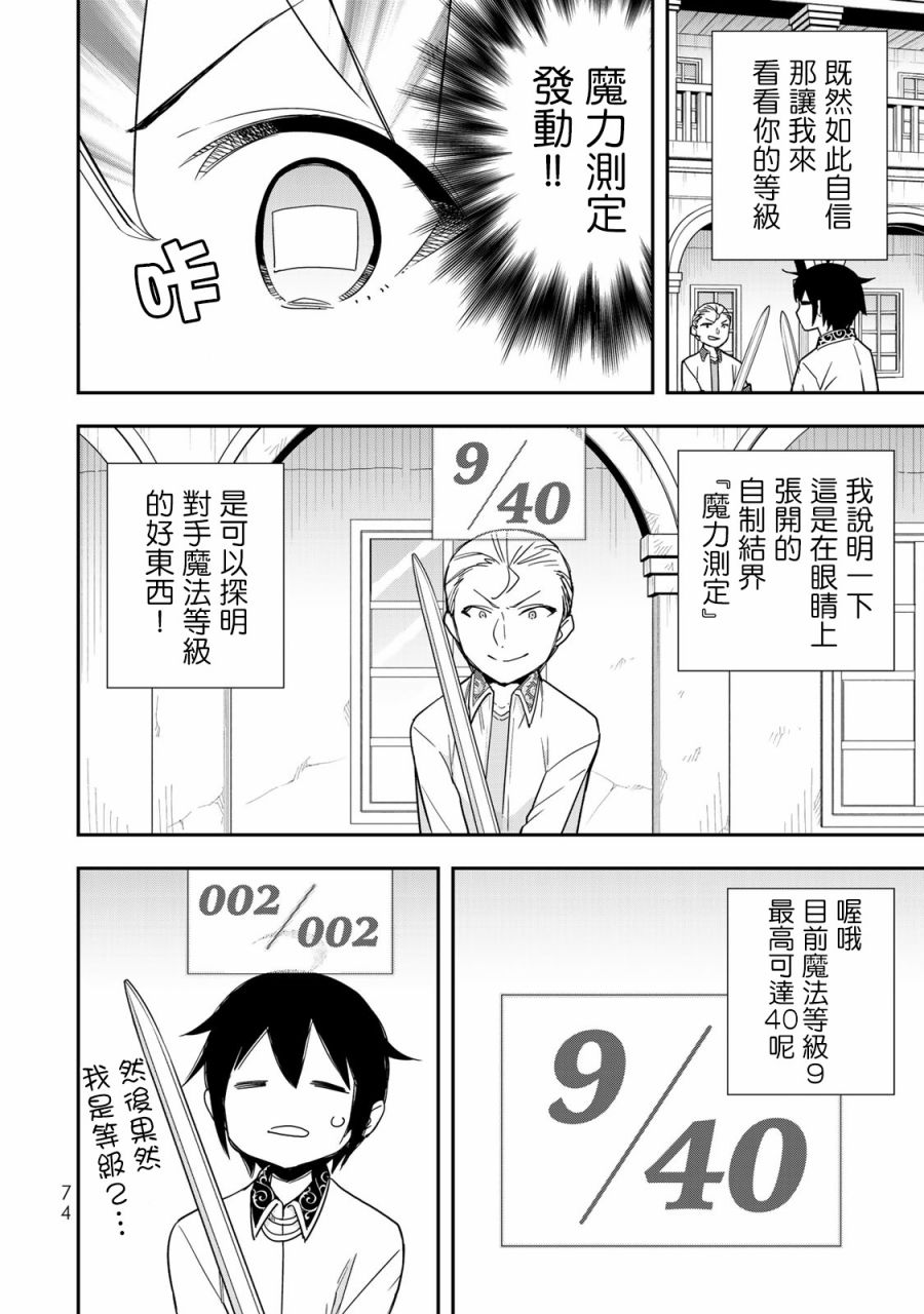其实，我乃最强？韩漫全集-第10话无删减无遮挡章节图片 