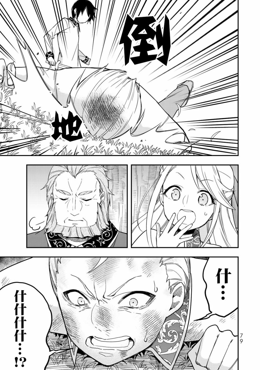其实，我乃最强？韩漫全集-第10话无删减无遮挡章节图片 