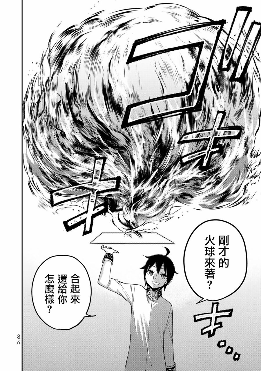 其实，我乃最强？韩漫全集-第10话无删减无遮挡章节图片 