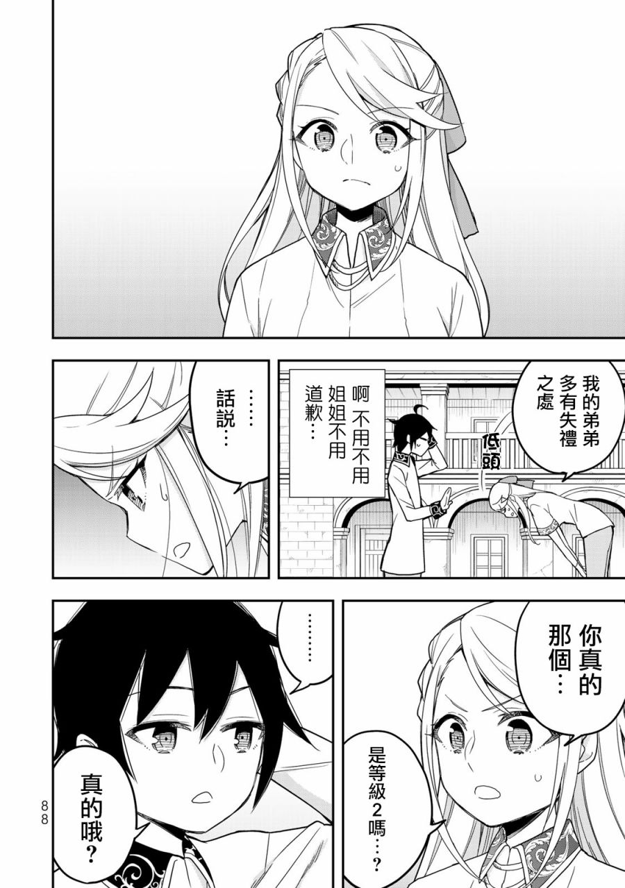 其实，我乃最强？韩漫全集-第10话无删减无遮挡章节图片 