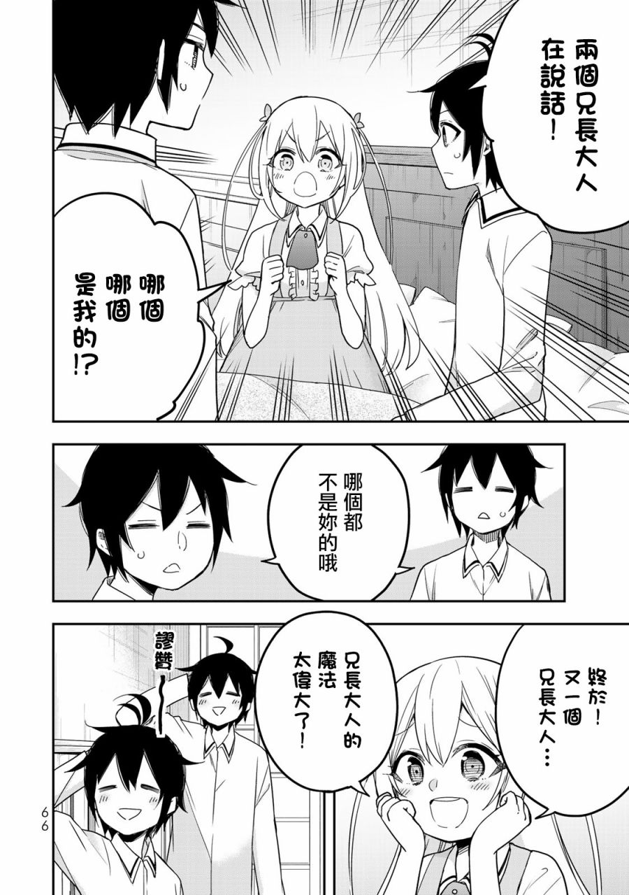 其实，我乃最强？韩漫全集-第10话无删减无遮挡章节图片 