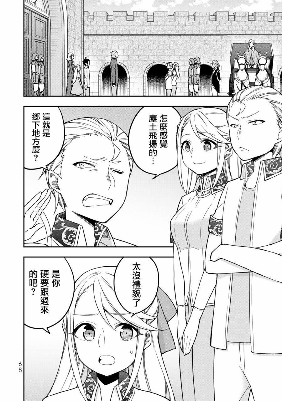 其实，我乃最强？韩漫全集-第10话无删减无遮挡章节图片 