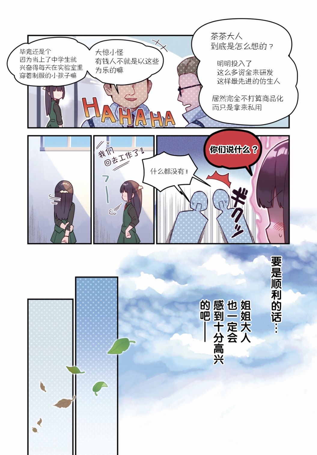 7D-O和她的伙伴们韩漫全集-第00话无删减无遮挡章节图片 