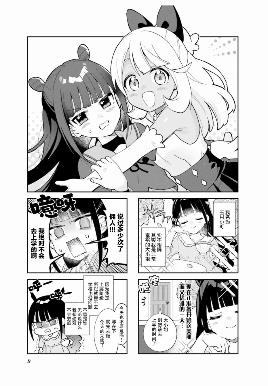 7D-O和她的伙伴们韩漫全集-第01话无删减无遮挡章节图片 