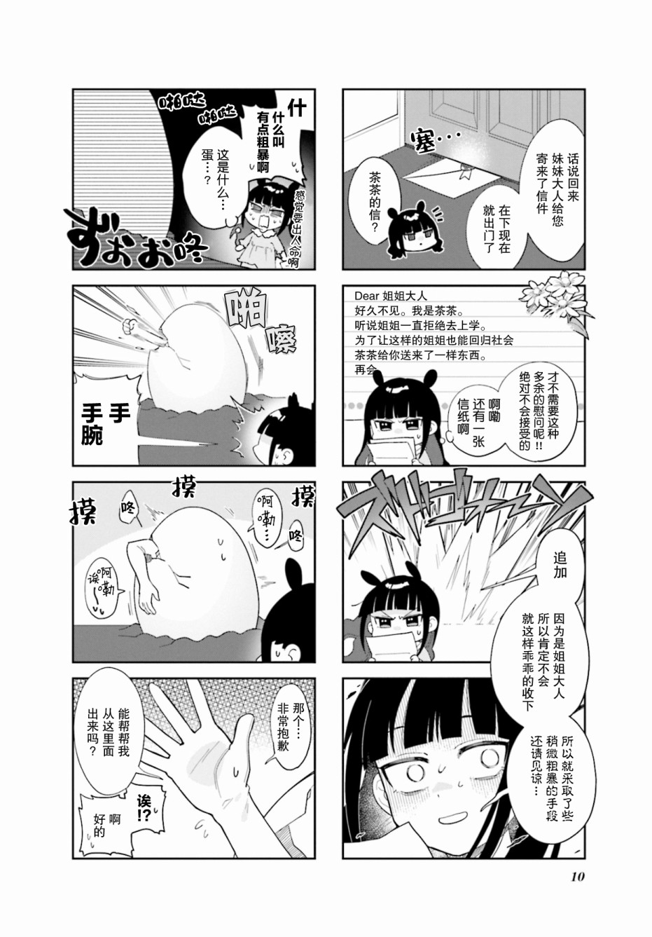 7D-O和她的伙伴们韩漫全集-第01话无删减无遮挡章节图片 