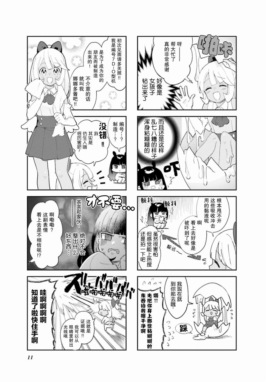 7D-O和她的伙伴们韩漫全集-第01话无删减无遮挡章节图片 