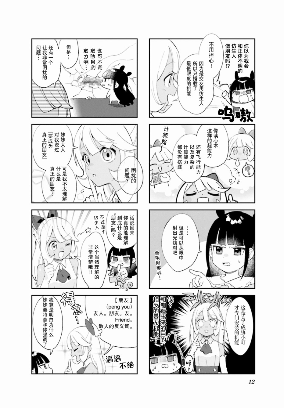 7D-O和她的伙伴们韩漫全集-第01话无删减无遮挡章节图片 
