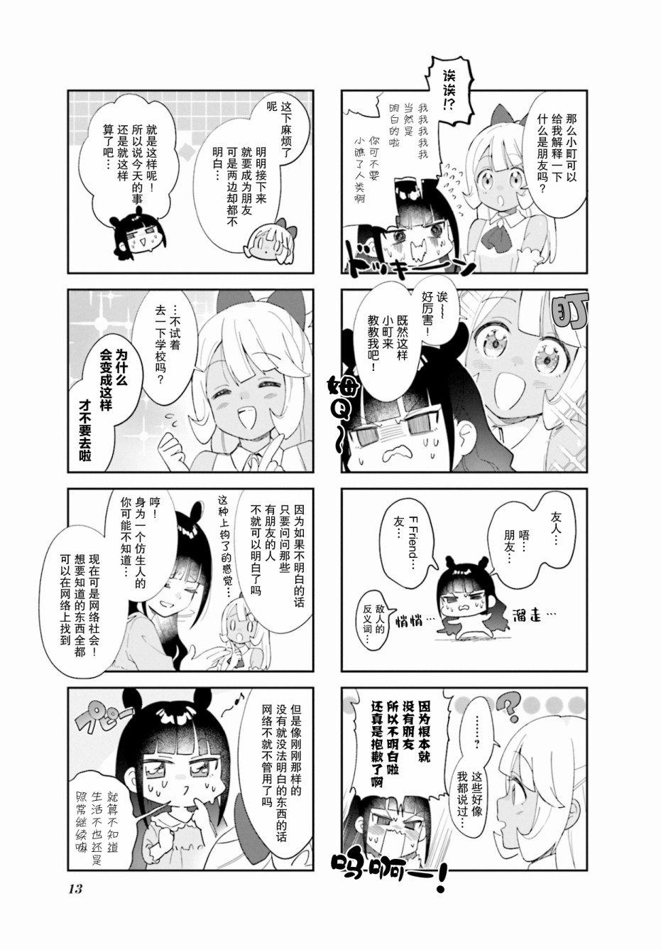 7D-O和她的伙伴们韩漫全集-第01话无删减无遮挡章节图片 