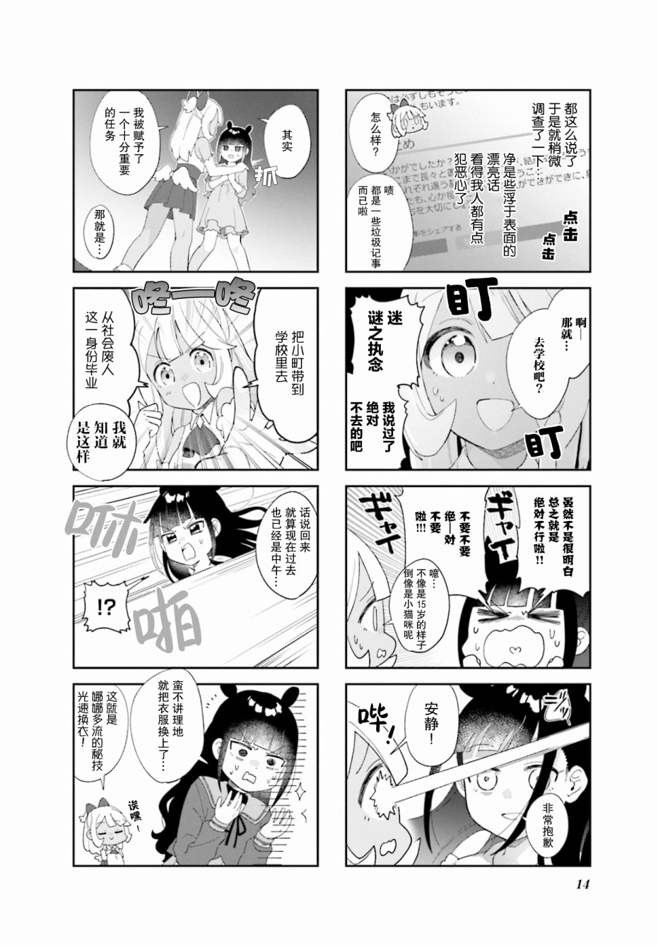 7D-O和她的伙伴们韩漫全集-第01话无删减无遮挡章节图片 