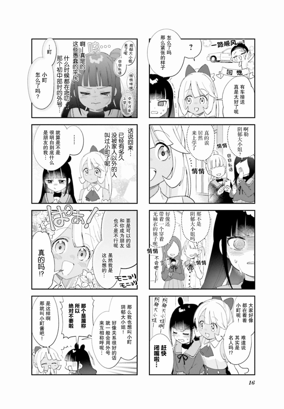 7D-O和她的伙伴们韩漫全集-第01话无删减无遮挡章节图片 
