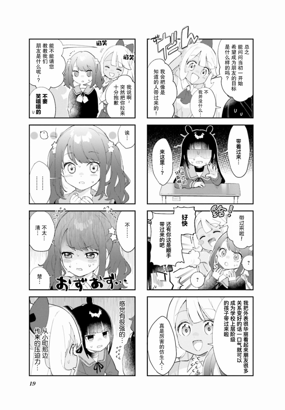 7D-O和她的伙伴们韩漫全集-第02话无删减无遮挡章节图片 