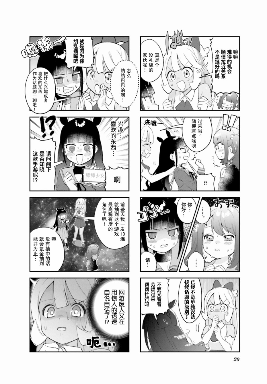 7D-O和她的伙伴们韩漫全集-第02话无删减无遮挡章节图片 