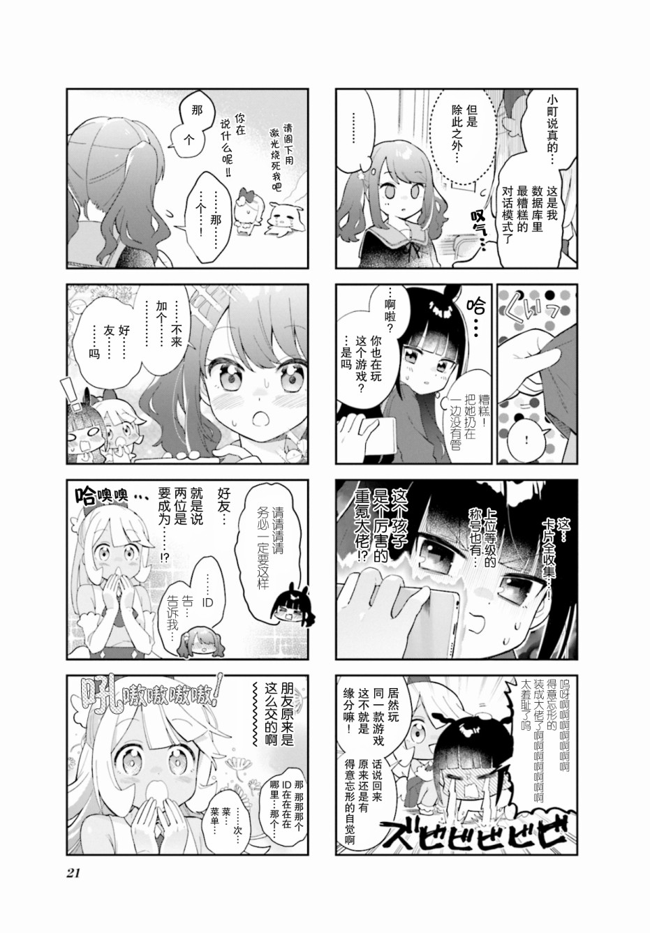 7D-O和她的伙伴们韩漫全集-第02话无删减无遮挡章节图片 