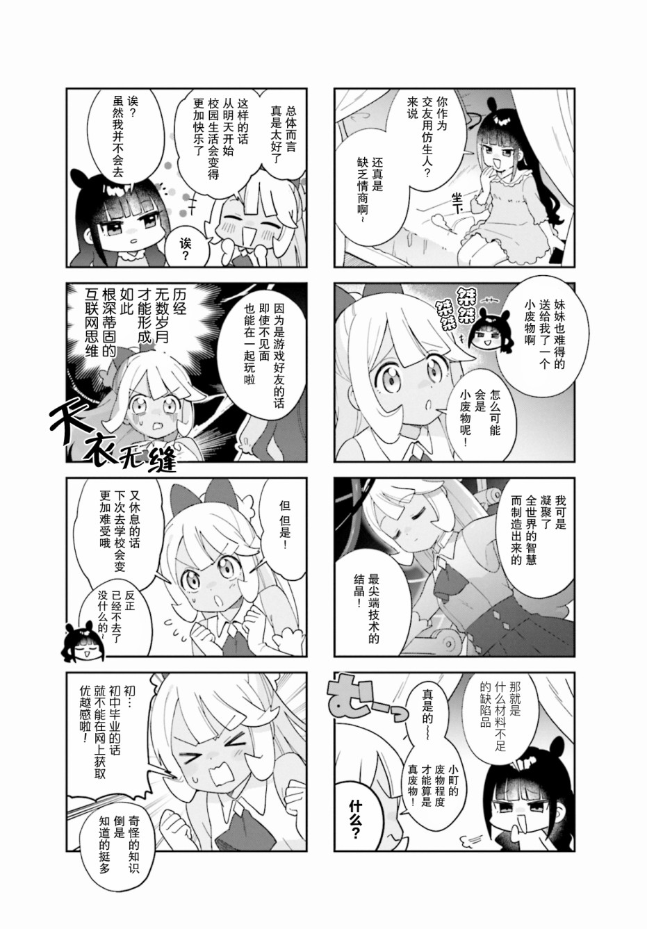 7D-O和她的伙伴们韩漫全集-第02话无删减无遮挡章节图片 