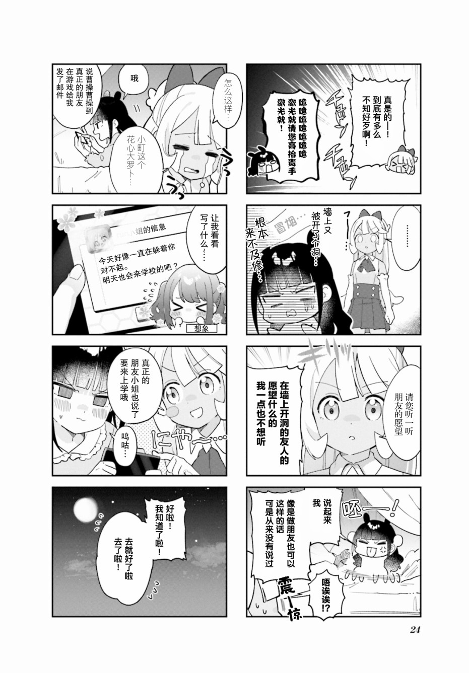 7D-O和她的伙伴们韩漫全集-第02话无删减无遮挡章节图片 