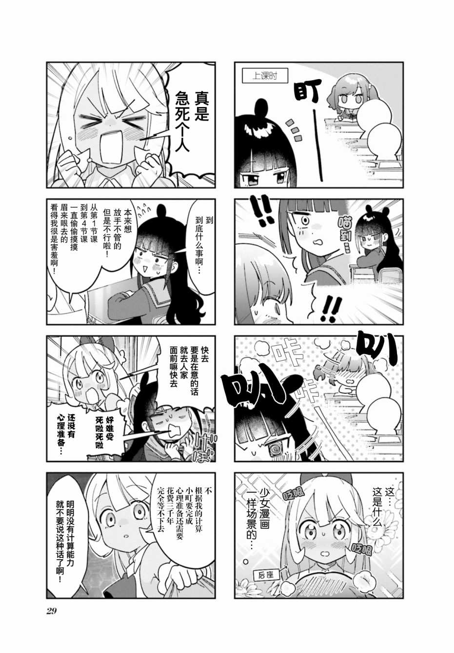 7D-O和她的伙伴们韩漫全集-第03话无删减无遮挡章节图片 