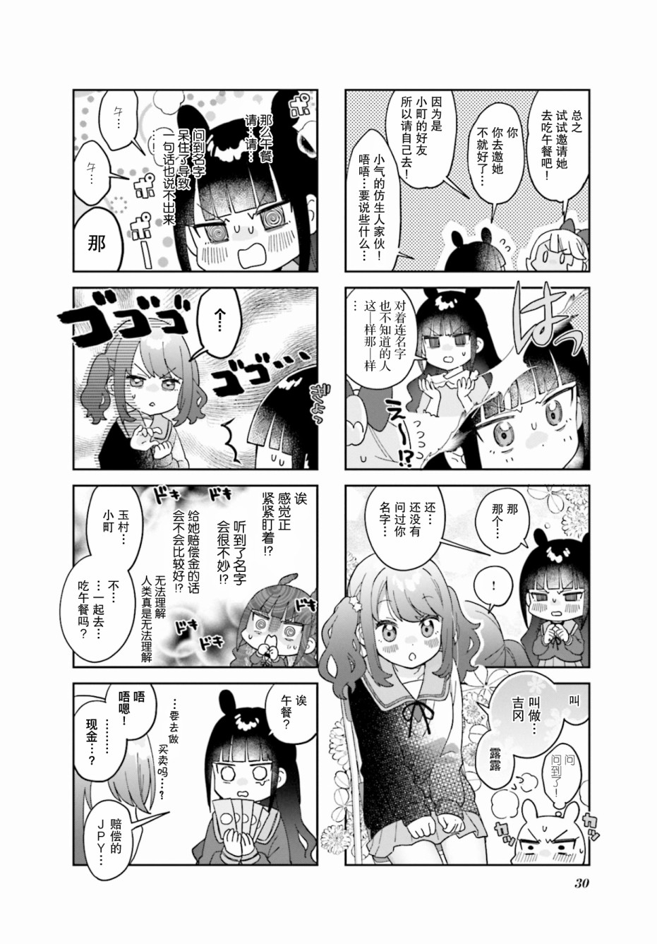 7D-O和她的伙伴们韩漫全集-第03话无删减无遮挡章节图片 
