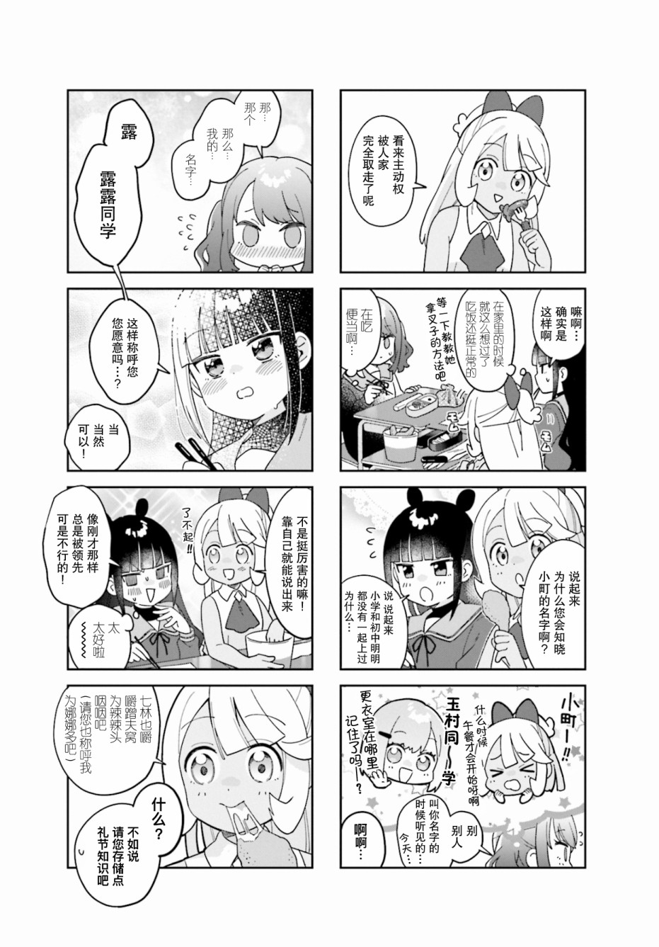 7D-O和她的伙伴们韩漫全集-第03话无删减无遮挡章节图片 