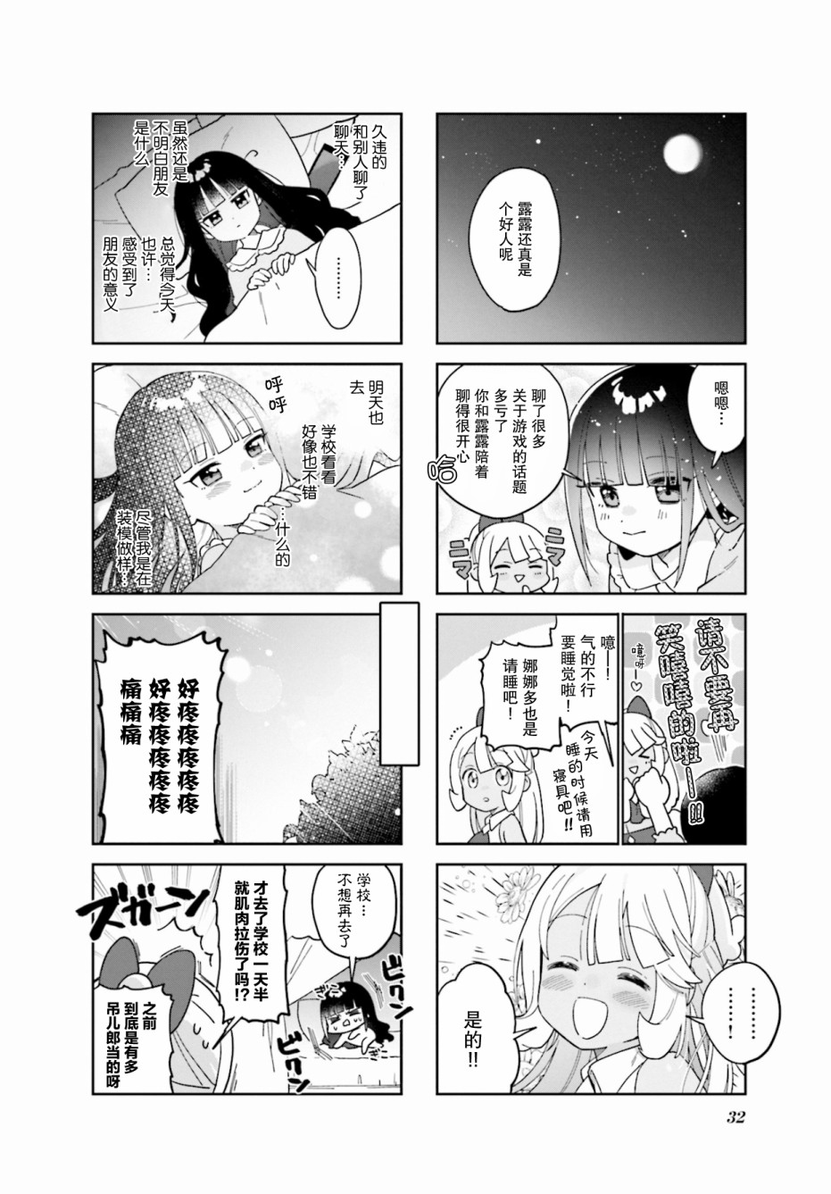 7D-O和她的伙伴们韩漫全集-第03话无删减无遮挡章节图片 